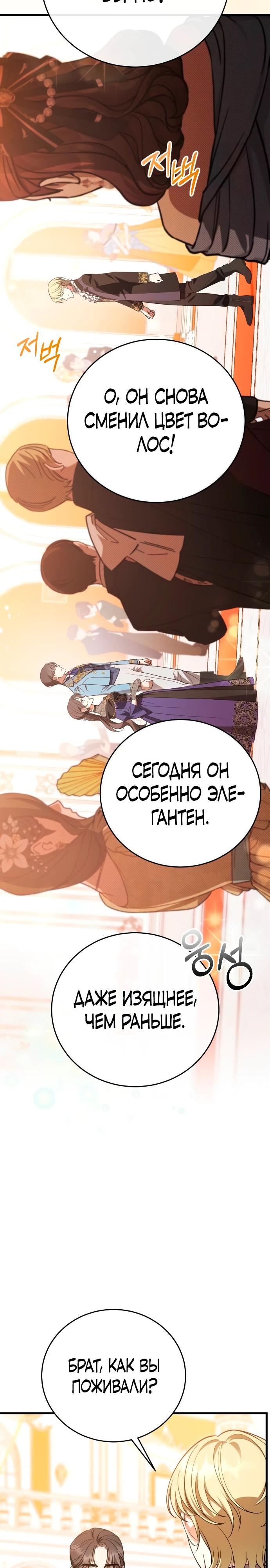 Манга То, чему я научилась после смерти - Глава 37 Страница 5