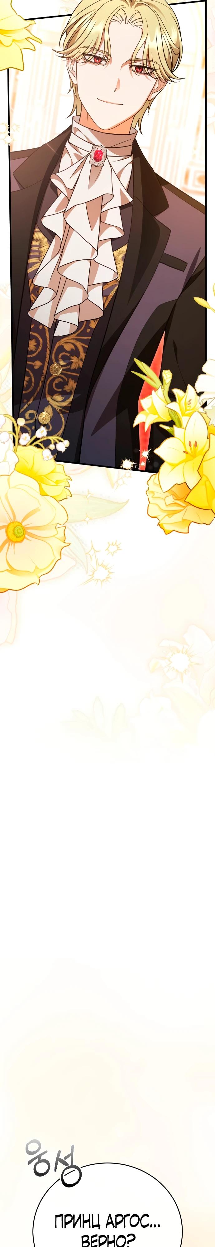 Манга То, чему я научилась после смерти - Глава 37 Страница 4