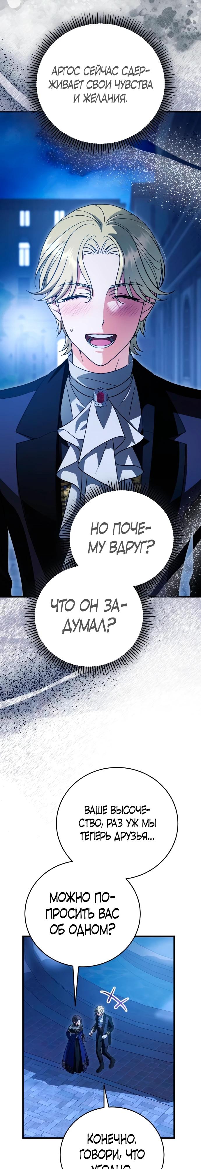 Манга То, чему я научилась после смерти - Глава 37 Страница 17