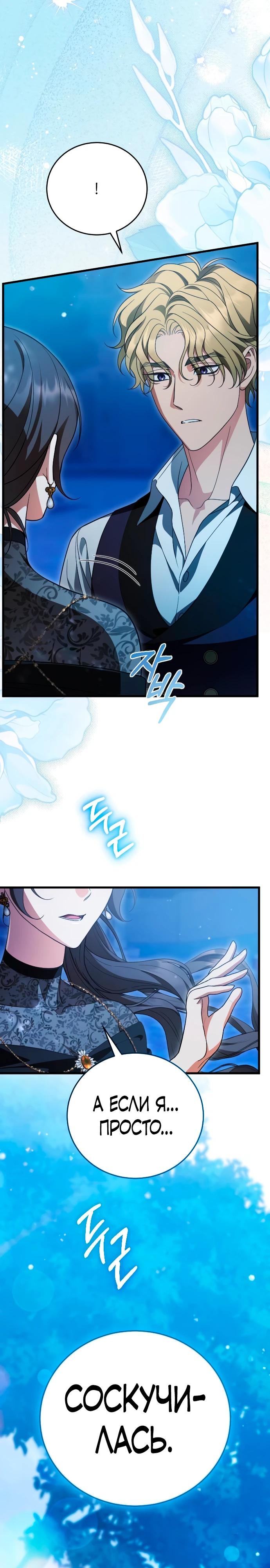 Манга То, чему я научилась после смерти - Глава 37 Страница 31