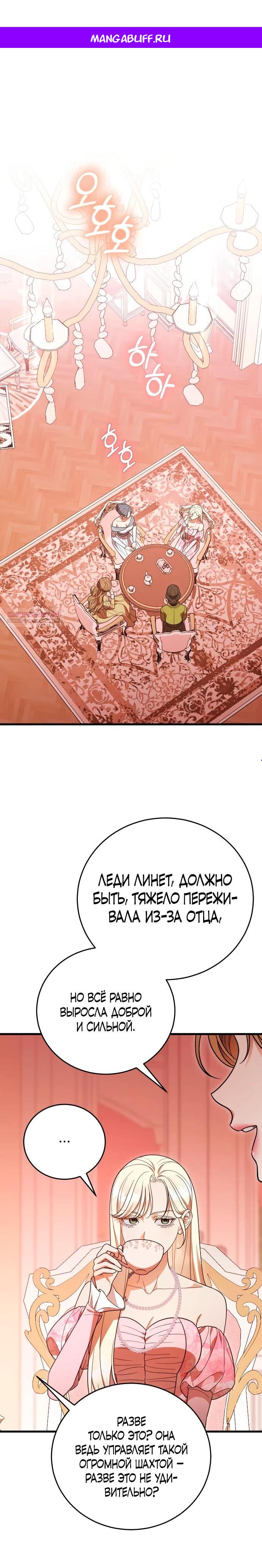 Манга То, чему я научилась после смерти - Глава 36 Страница 1