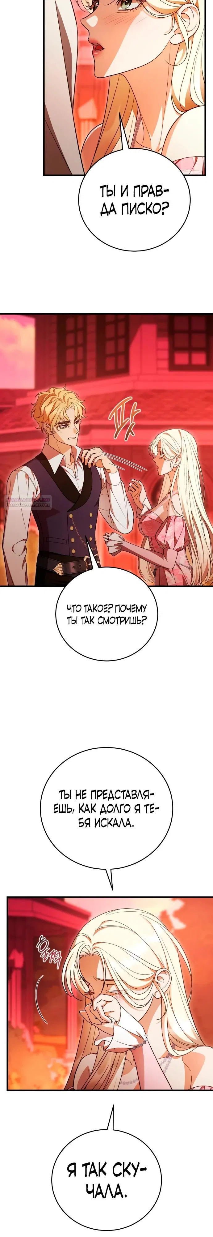 Манга То, чему я научилась после смерти - Глава 36 Страница 10