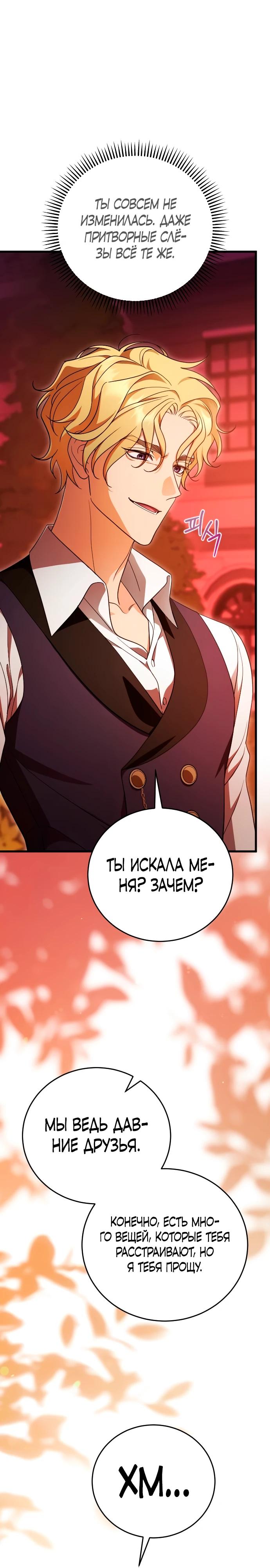 Манга То, чему я научилась после смерти - Глава 36 Страница 11