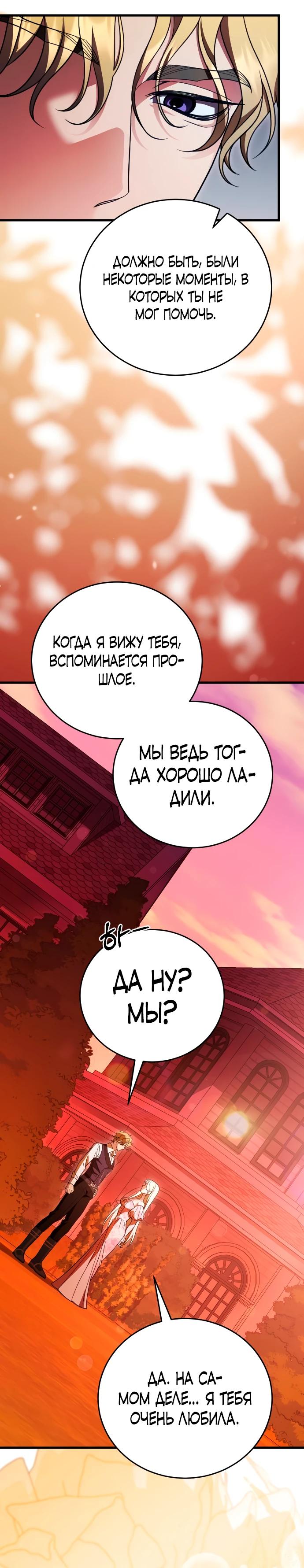 Манга То, чему я научилась после смерти - Глава 36 Страница 12