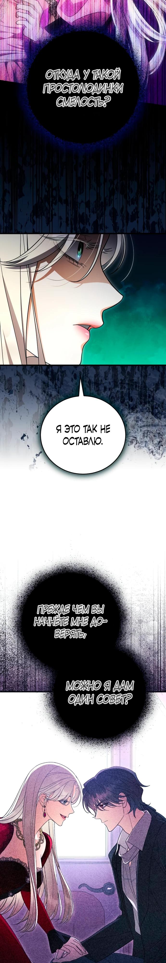 Манга То, чему я научилась после смерти - Глава 36 Страница 5