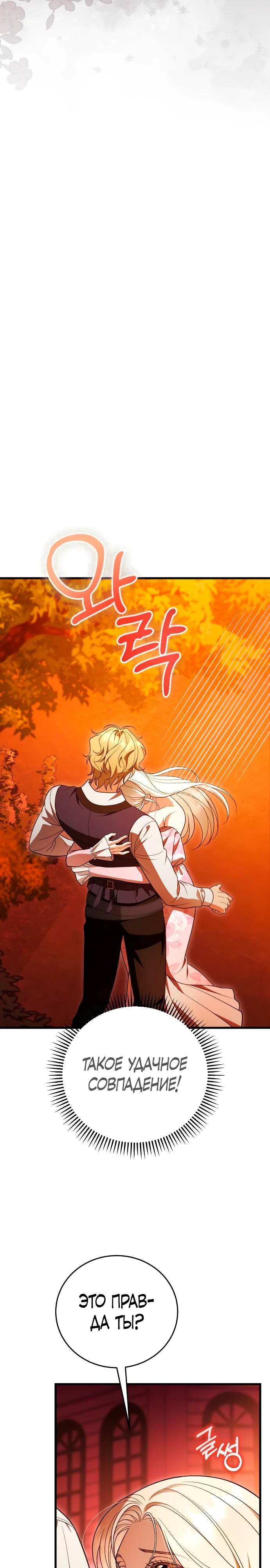 Манга То, чему я научилась после смерти - Глава 36 Страница 9