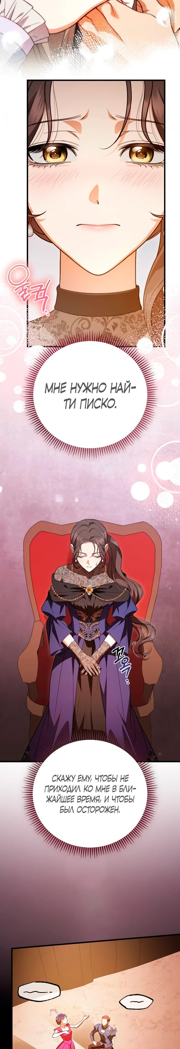 Манга То, чему я научилась после смерти - Глава 36 Страница 28