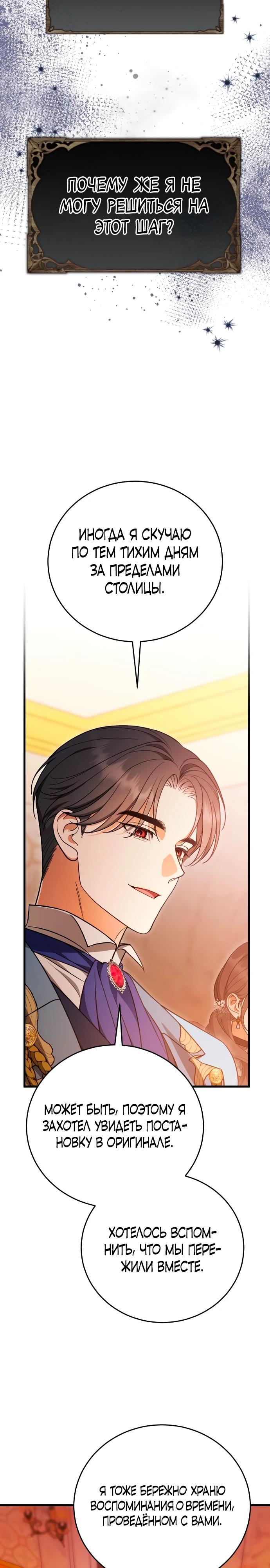 Манга То, чему я научилась после смерти - Глава 36 Страница 23