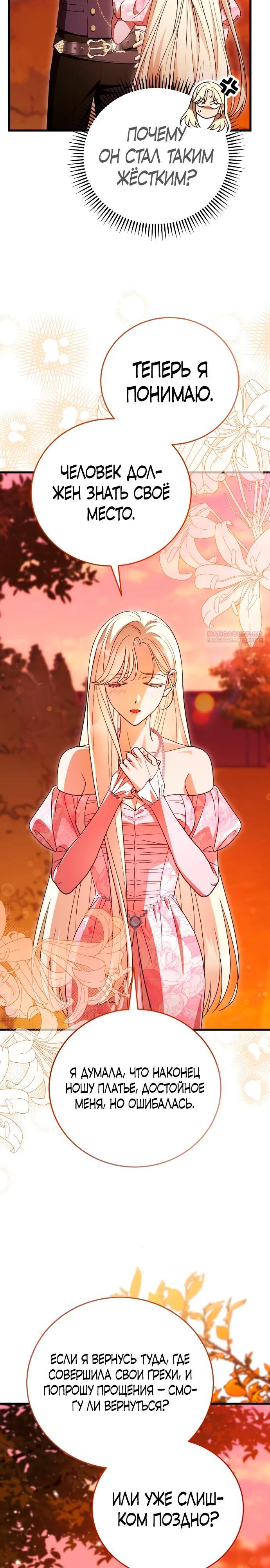 Манга То, чему я научилась после смерти - Глава 36 Страница 14