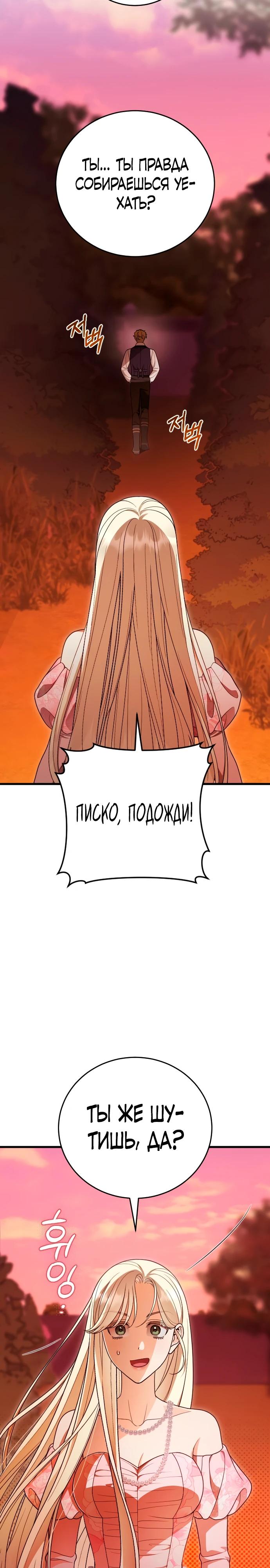 Манга То, чему я научилась после смерти - Глава 36 Страница 17
