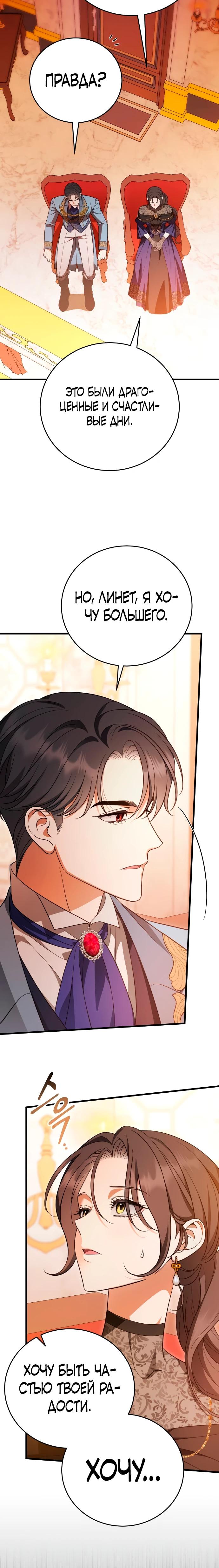 Манга То, чему я научилась после смерти - Глава 36 Страница 24