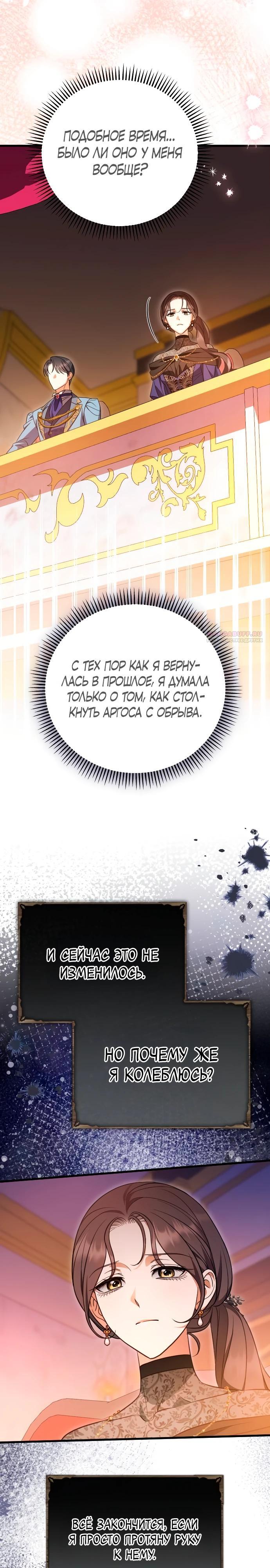 Манга То, чему я научилась после смерти - Глава 36 Страница 22