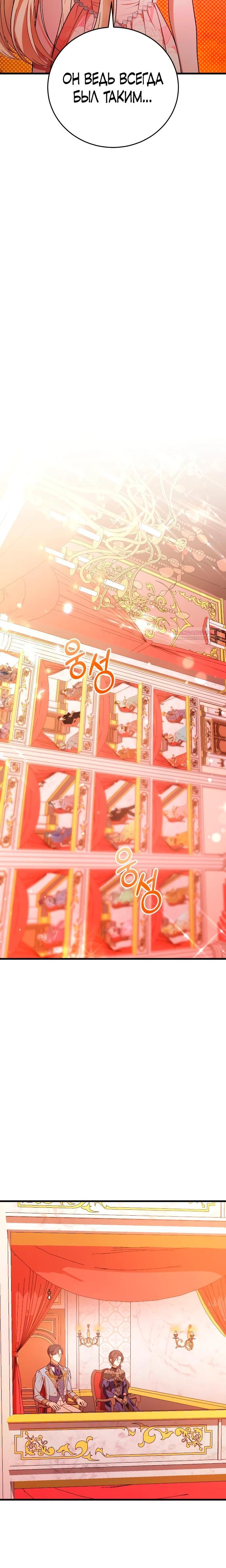 Манга То, чему я научилась после смерти - Глава 36 Страница 18