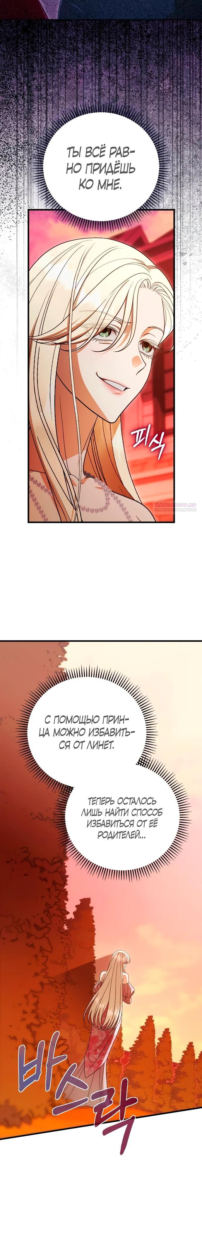 Манга То, чему я научилась после смерти - Глава 36 Страница 6