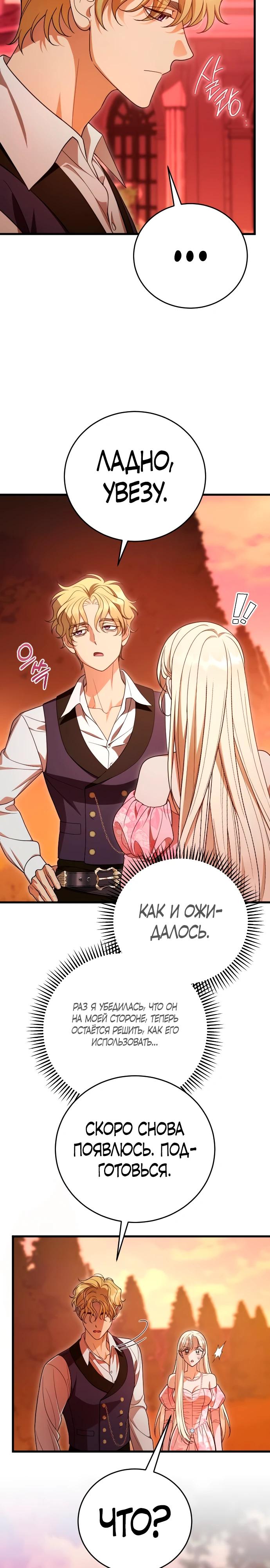 Манга То, чему я научилась после смерти - Глава 36 Страница 16