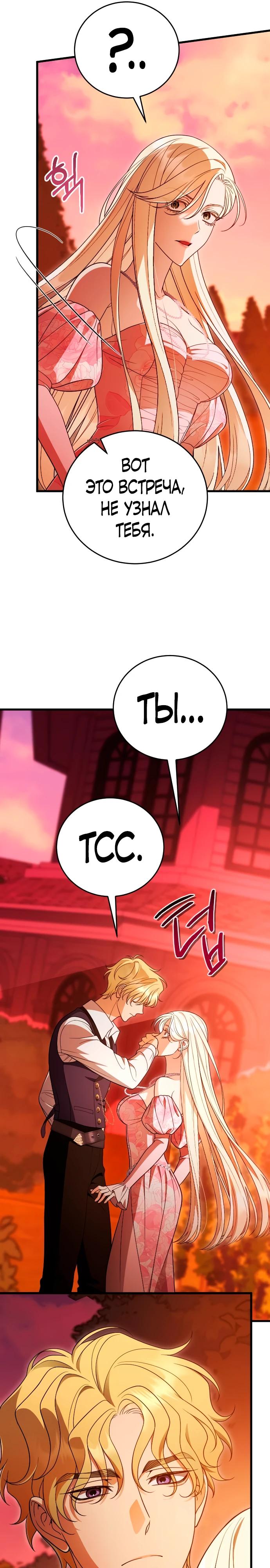 Манга То, чему я научилась после смерти - Глава 36 Страница 7