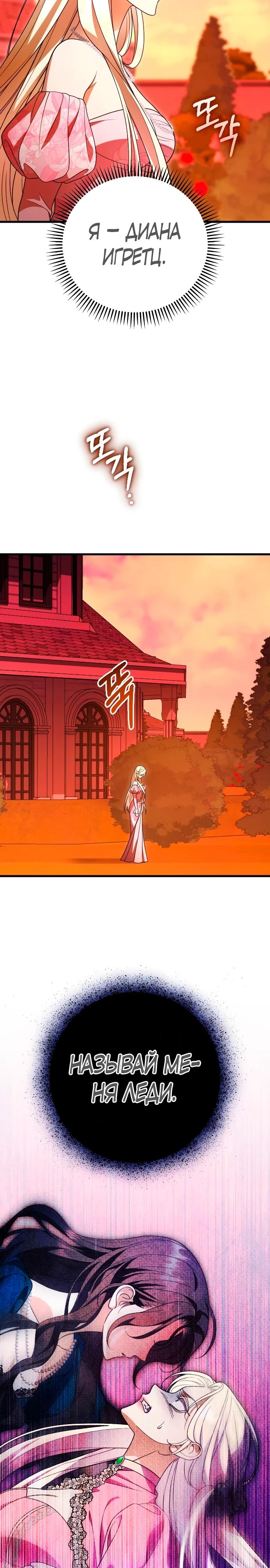 Манга То, чему я научилась после смерти - Глава 36 Страница 4