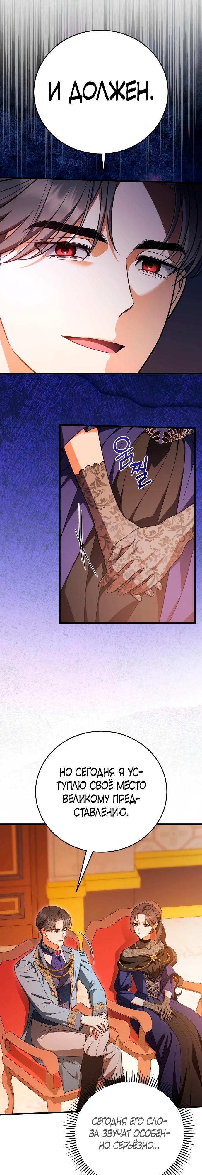 Манга То, чему я научилась после смерти - Глава 36 Страница 25