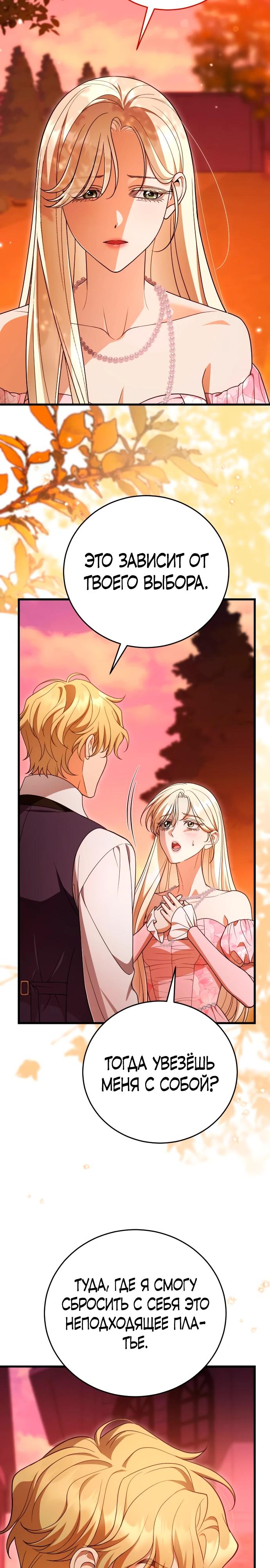 Манга То, чему я научилась после смерти - Глава 36 Страница 15