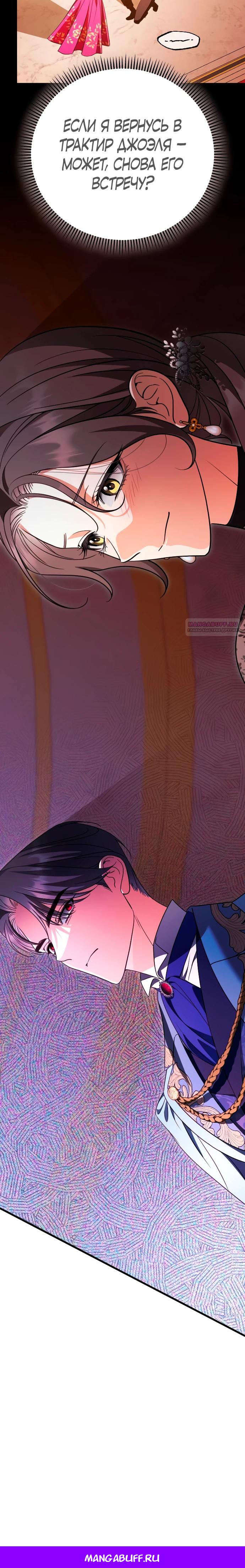 Манга То, чему я научилась после смерти - Глава 36 Страница 29