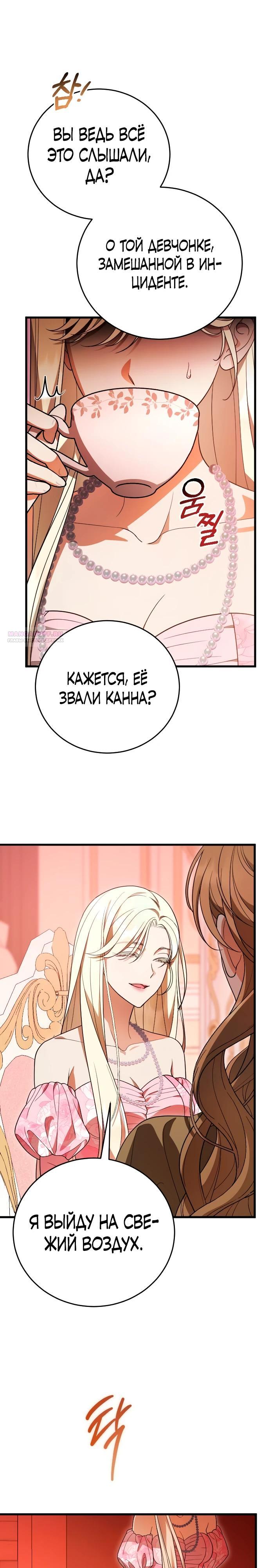 Манга То, чему я научилась после смерти - Глава 36 Страница 2