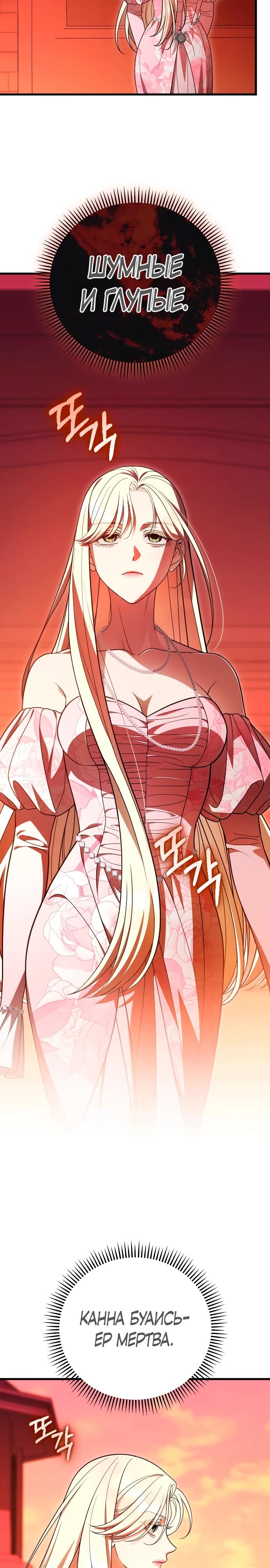 Манга То, чему я научилась после смерти - Глава 36 Страница 3