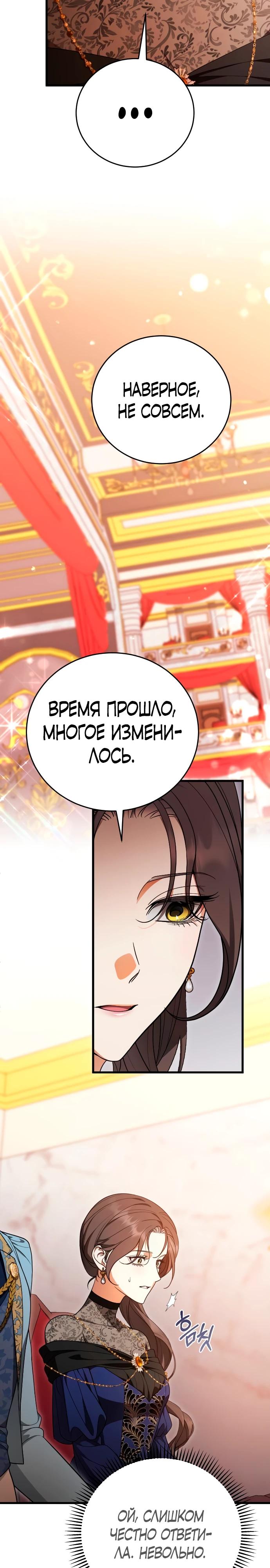 Манга То, чему я научилась после смерти - Глава 36 Страница 20