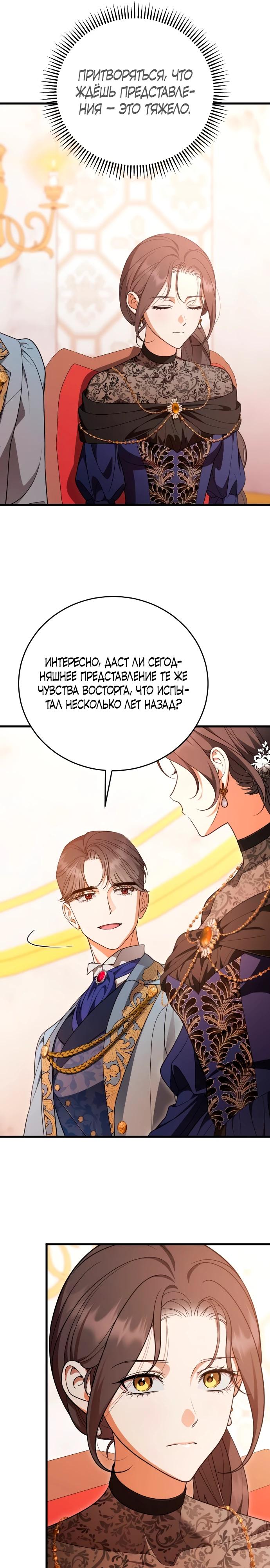 Манга То, чему я научилась после смерти - Глава 36 Страница 19