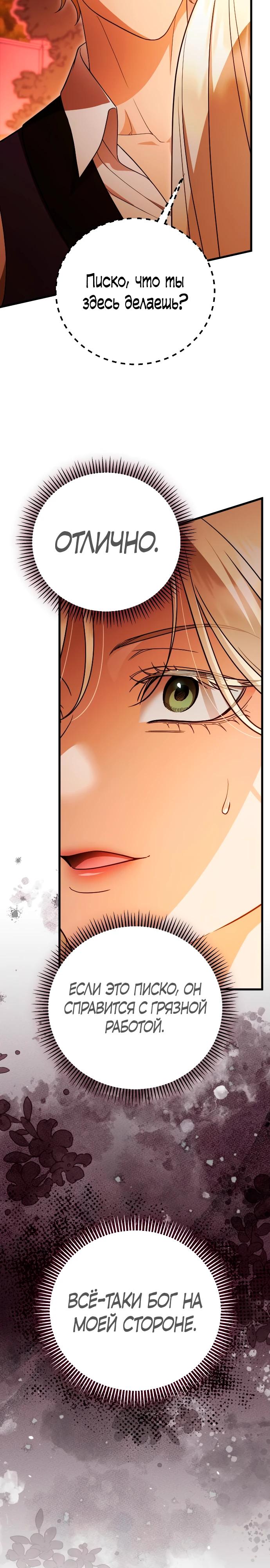 Манга То, чему я научилась после смерти - Глава 36 Страница 8