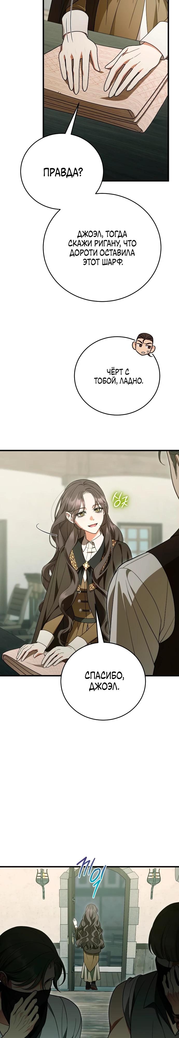 Манга То, чему я научилась после смерти - Глава 35 Страница 15