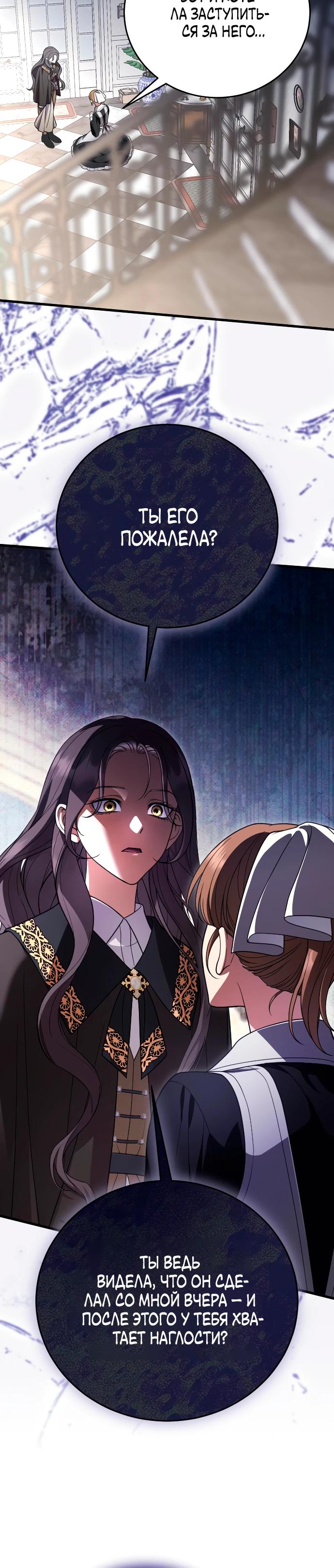 Манга То, чему я научилась после смерти - Глава 35 Страница 25