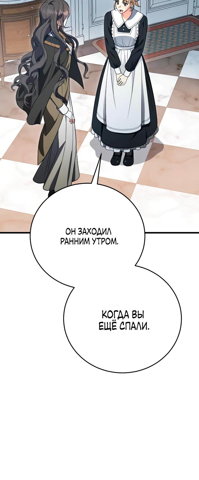 Манга То, чему я научилась после смерти - Глава 35 Страница 21