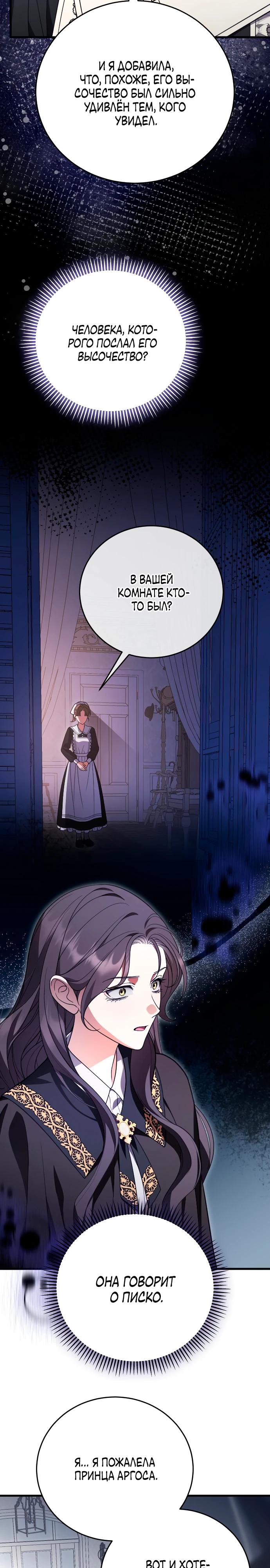 Манга То, чему я научилась после смерти - Глава 35 Страница 24