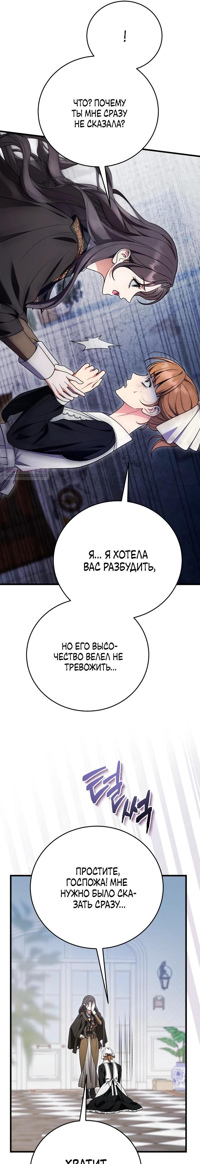 Манга То, чему я научилась после смерти - Глава 35 Страница 22