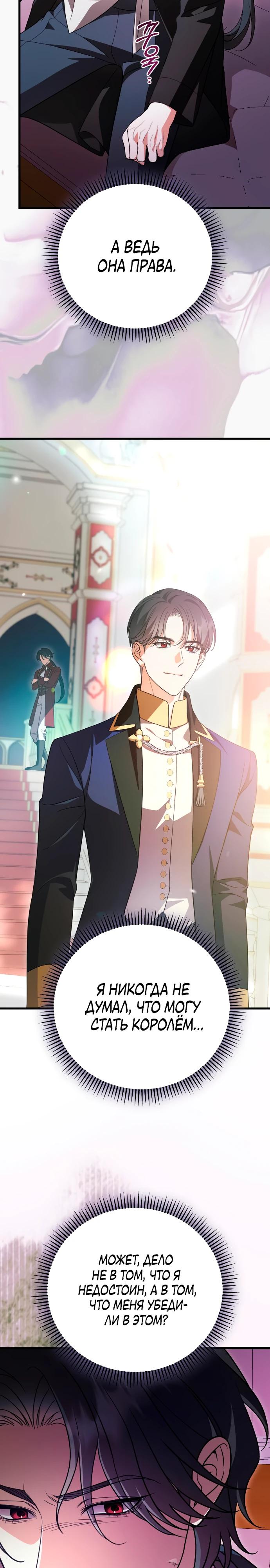 Манга То, чему я научилась после смерти - Глава 35 Страница 7