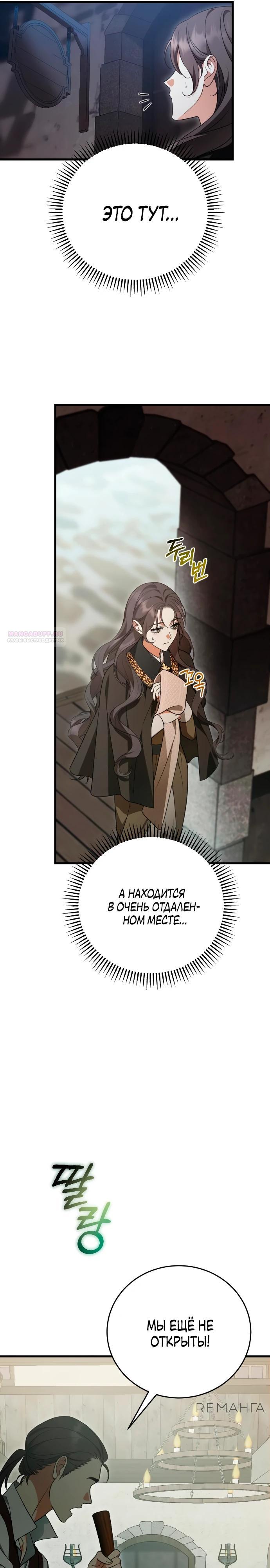 Манга То, чему я научилась после смерти - Глава 35 Страница 10