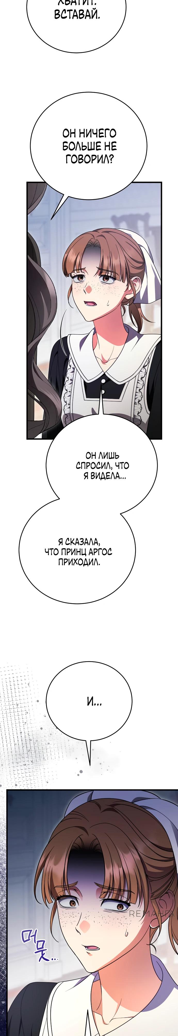 Манга То, чему я научилась после смерти - Глава 35 Страница 23