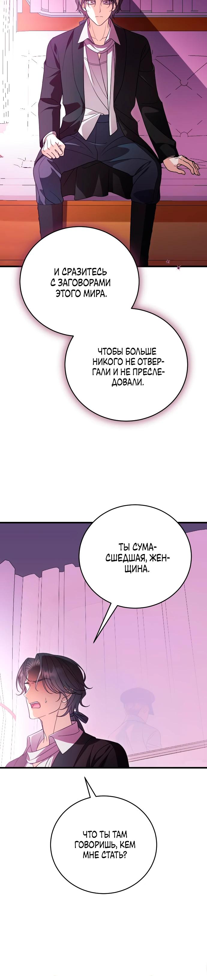 Манга То, чему я научилась после смерти - Глава 35 Страница 5