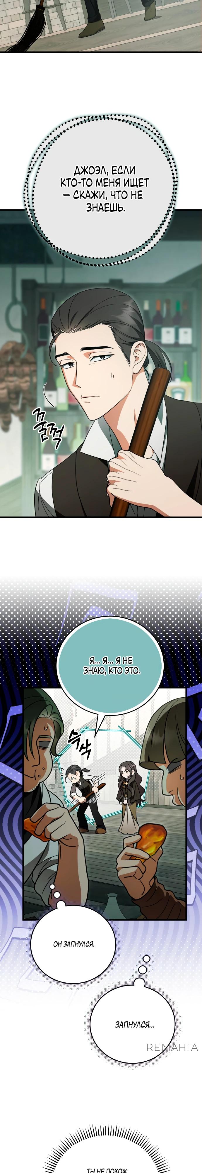 Манга То, чему я научилась после смерти - Глава 35 Страница 12