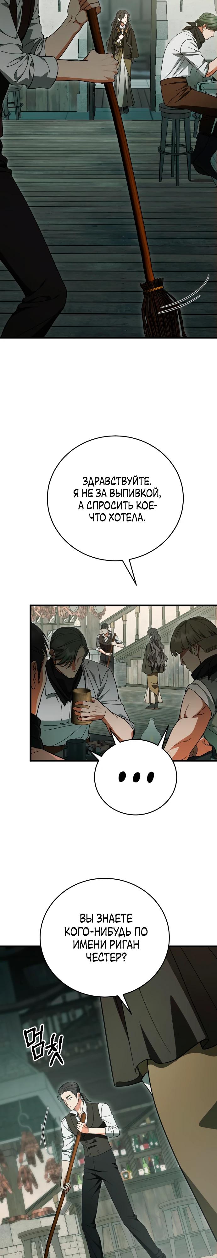 Манга То, чему я научилась после смерти - Глава 35 Страница 11