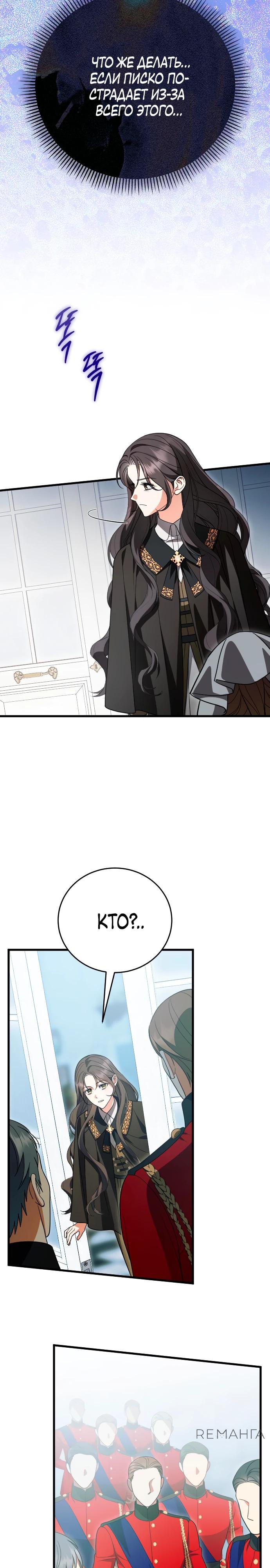 Манга То, чему я научилась после смерти - Глава 35 Страница 27