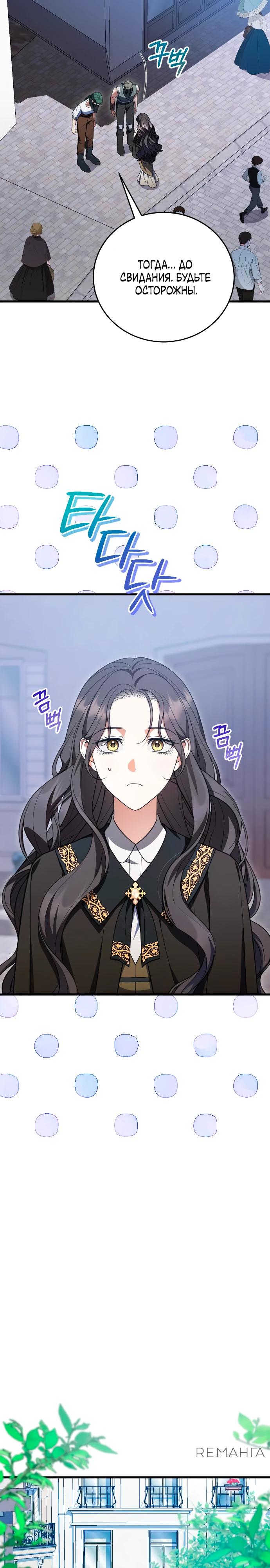 Манга То, чему я научилась после смерти - Глава 35 Страница 19