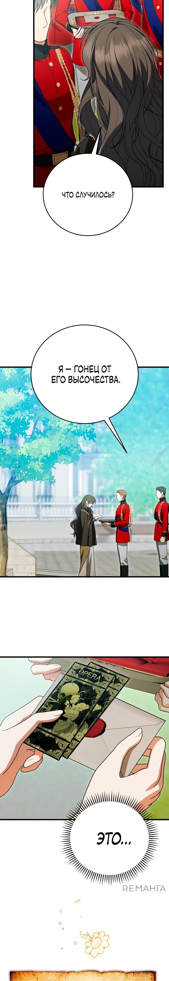 Манга То, чему я научилась после смерти - Глава 35 Страница 28