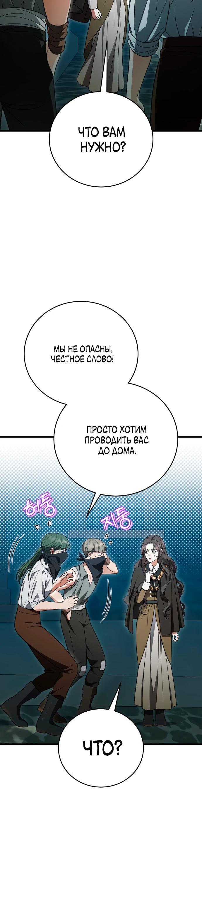 Манга То, чему я научилась после смерти - Глава 35 Страница 17