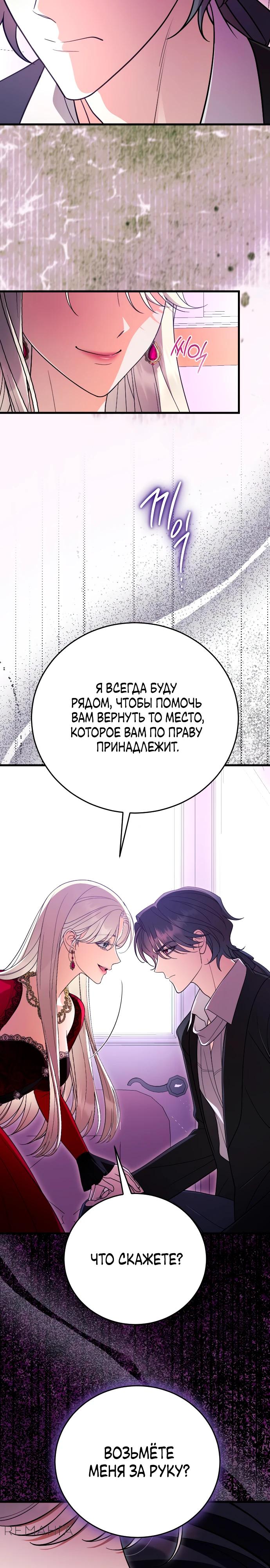 Манга То, чему я научилась после смерти - Глава 35 Страница 8