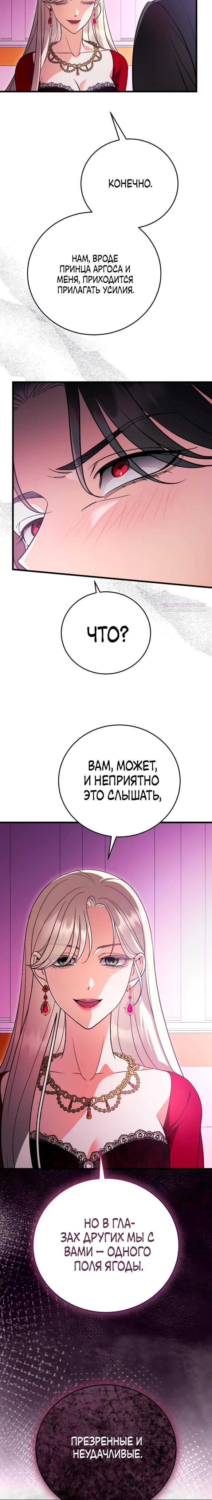 Манга То, чему я научилась после смерти - Глава 35 Страница 2