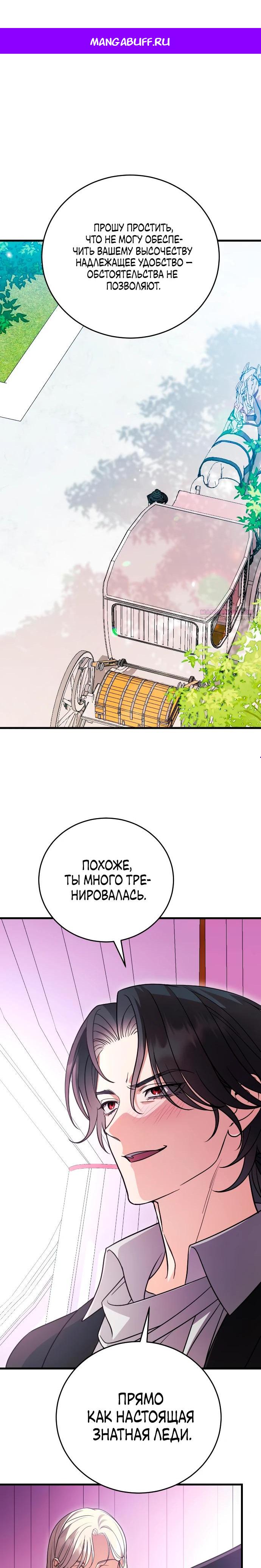 Манга То, чему я научилась после смерти - Глава 35 Страница 1