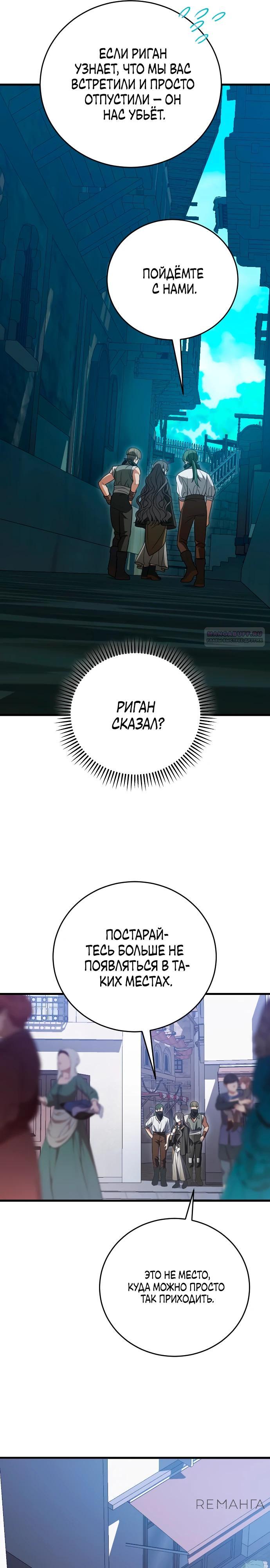 Манга То, чему я научилась после смерти - Глава 35 Страница 18