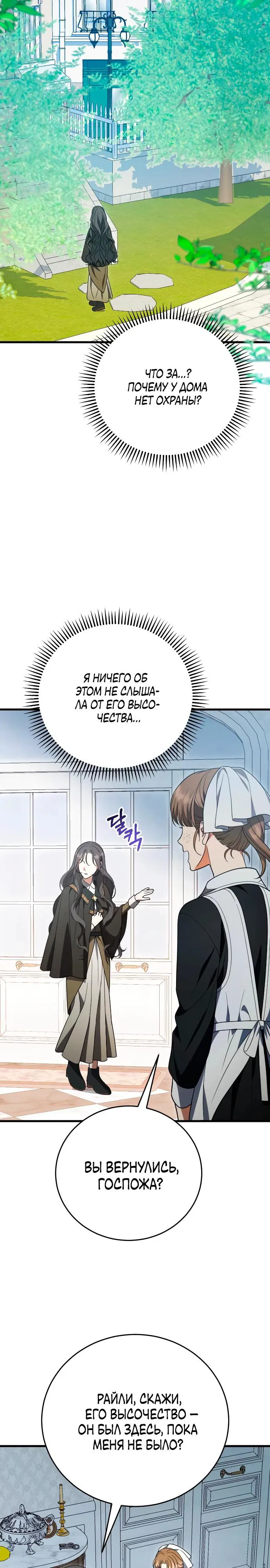 Манга То, чему я научилась после смерти - Глава 35 Страница 20