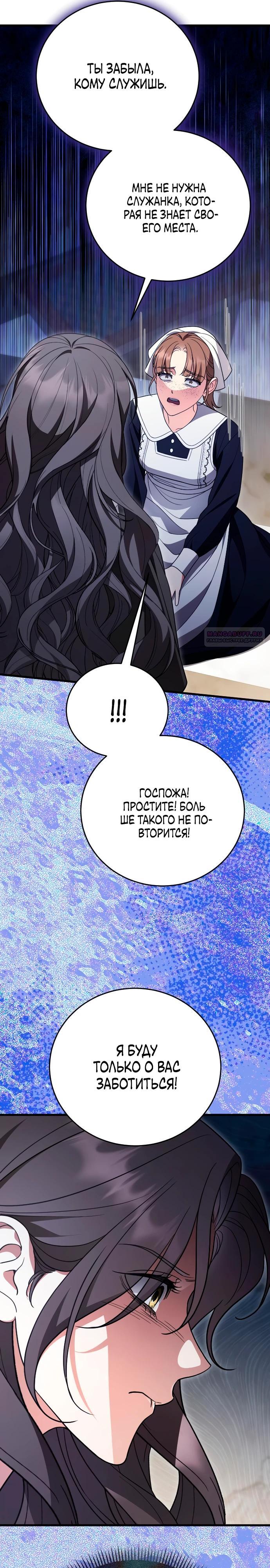 Манга То, чему я научилась после смерти - Глава 35 Страница 26